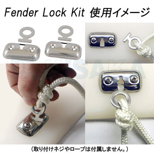 【訳あり品】フェンダー ロックキット (2セット入り/ステンレス製)  OL770575