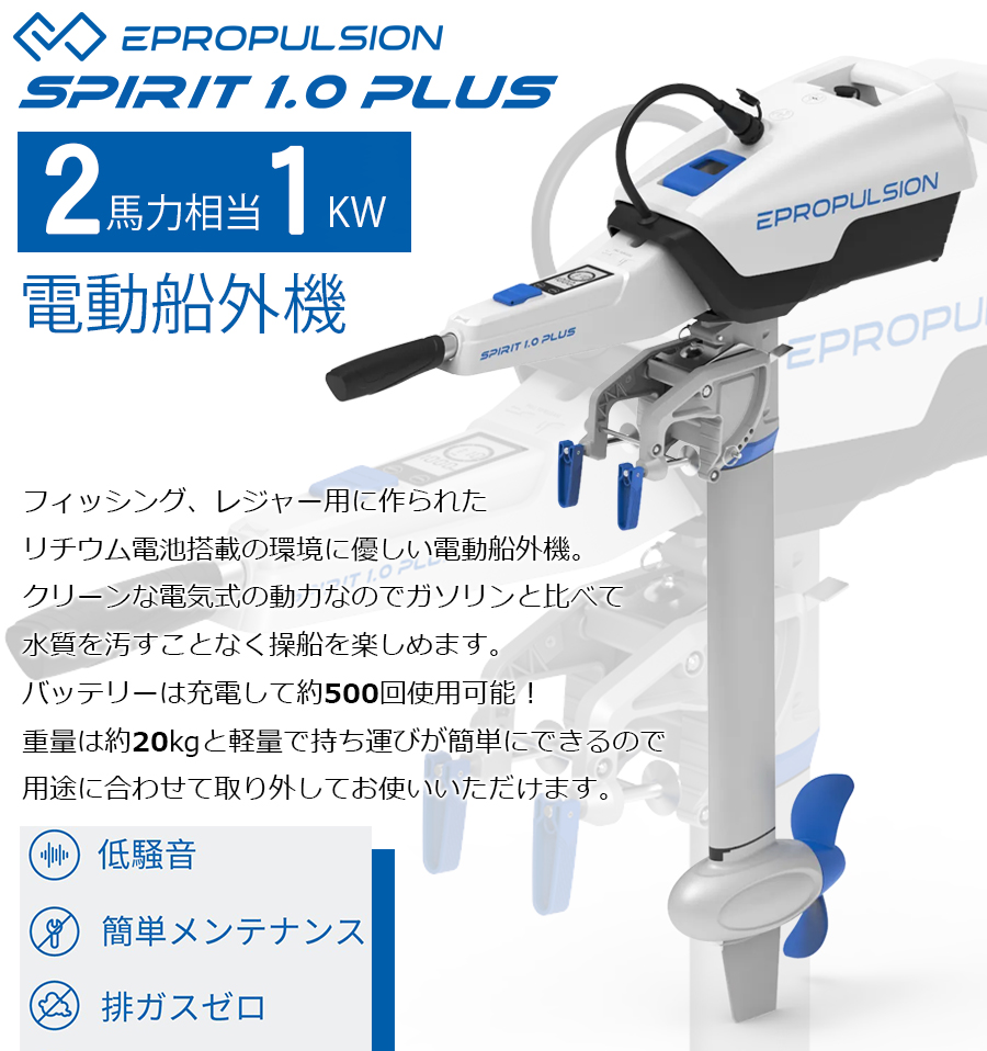 キサカダイレクト 本店 / 電動船外機 スピリット Spirit 1.0 Plus S
