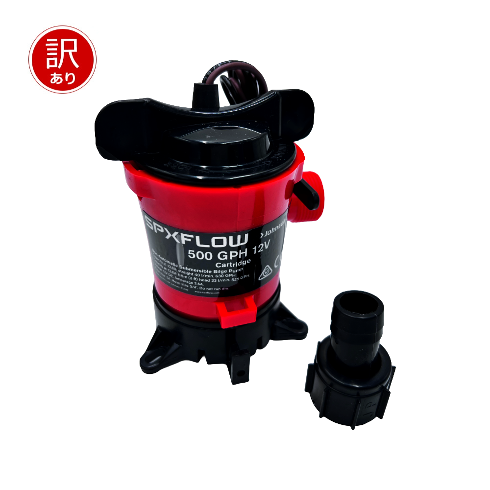 【訳あり品】JOHNSON PUMP カートリッジタイプ ビルジポンプ 12V 500GPH