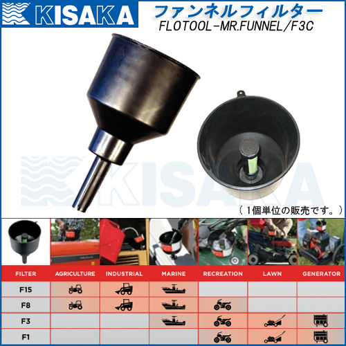 ファンネルフィルター 3.5GPM/13L/分 燃料ろ過フィルター F3C 703742 【在庫限り】