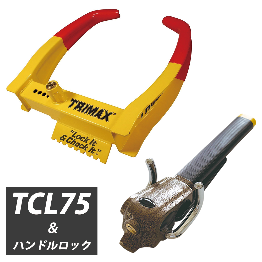 TRIMAX タイヤロック ラージ タイヤ幅 約179mm～291mm用 TCL75 ハンドルロック セット品