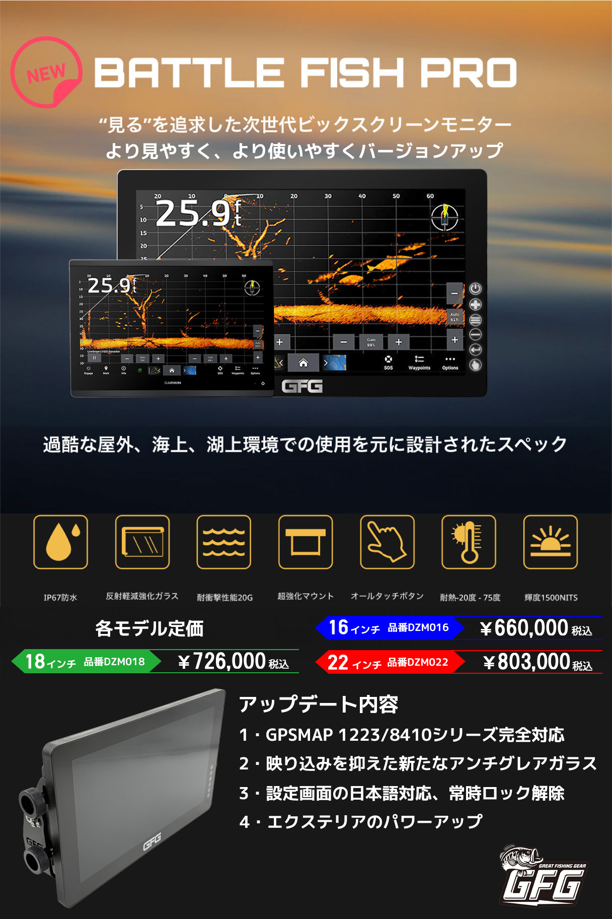 GFG BATTLE FISH PRO 魚探モニター 16インチ DZM016