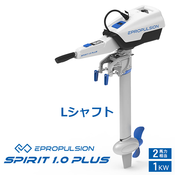 キサカダイレクト 本店 電動船外機 スピリット Spirit 1.0 Plus Lシャフト（シャフト77cm）
