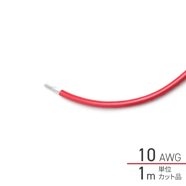 キサカダイレクト 本店 1m単位切り売り ビニール絶縁電線 赤 10AWG(5.5sq) 502288-1