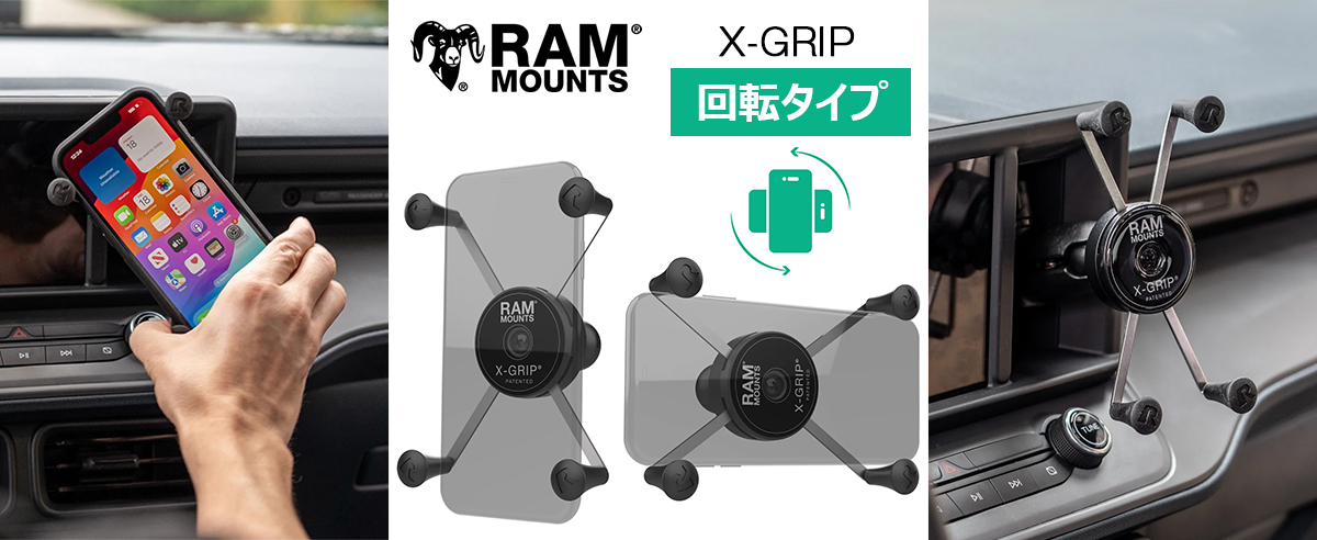 Xグリップ回転タイプ