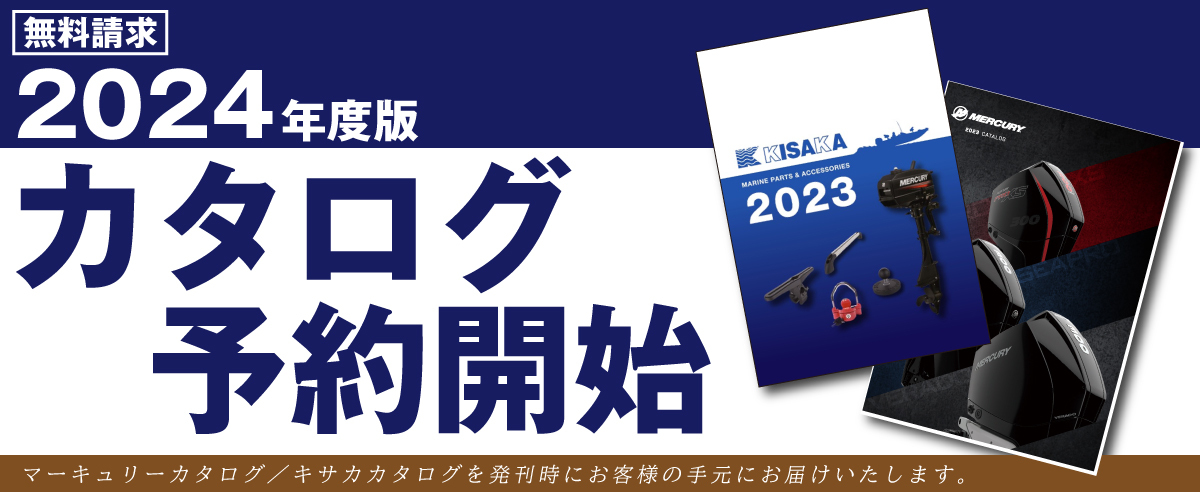 カタログ2023-2024