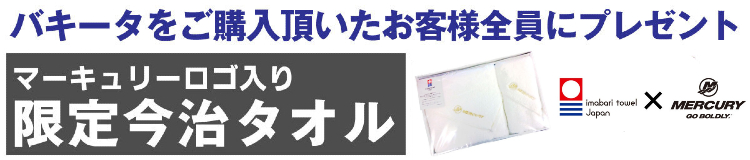 今治タオルプレゼント
