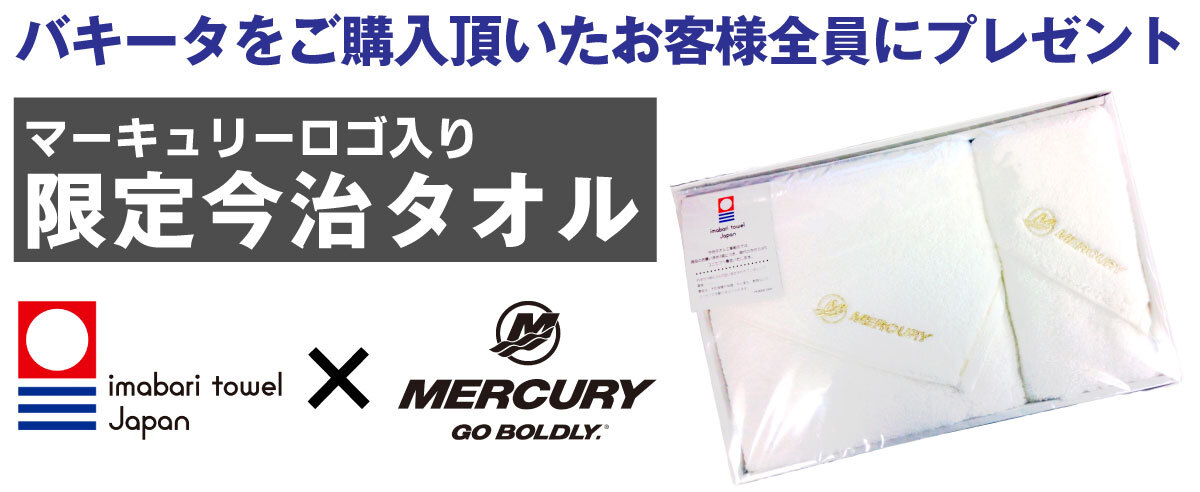 今治タオルプレゼント