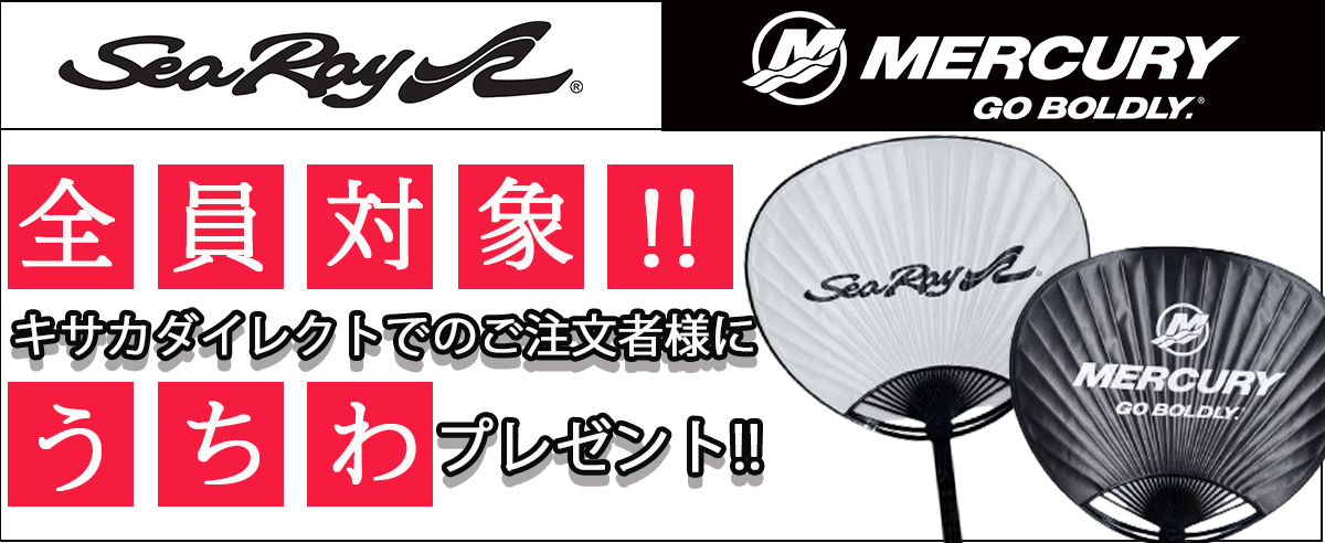 うちわプレゼント