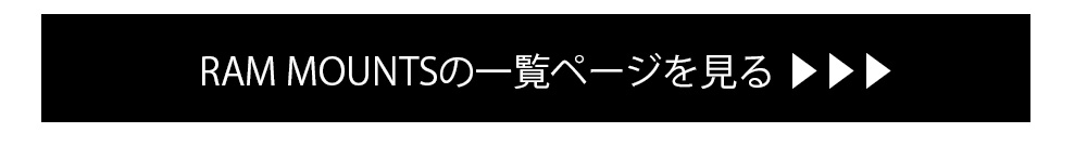 ラムマウント