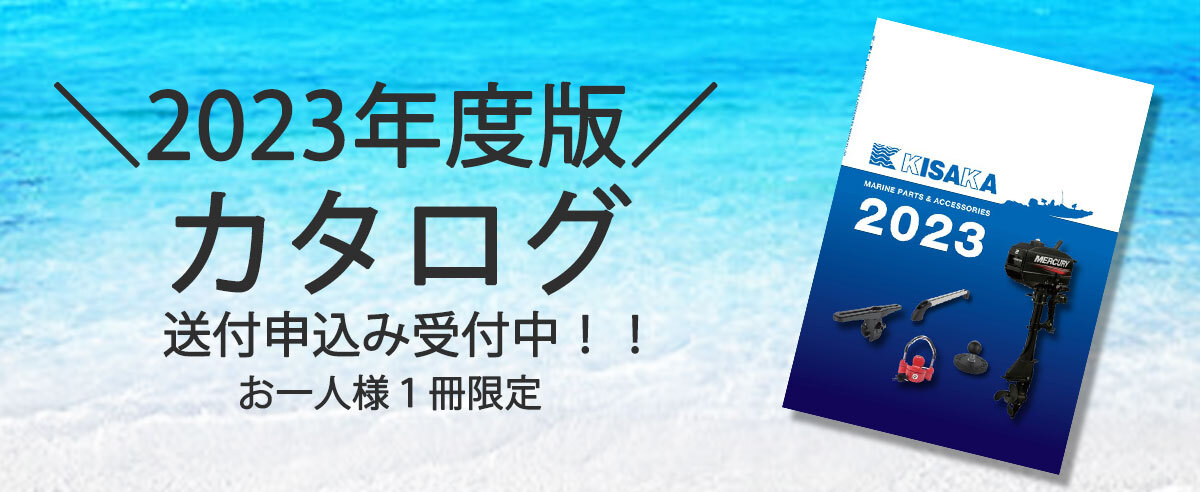 カタログ2023