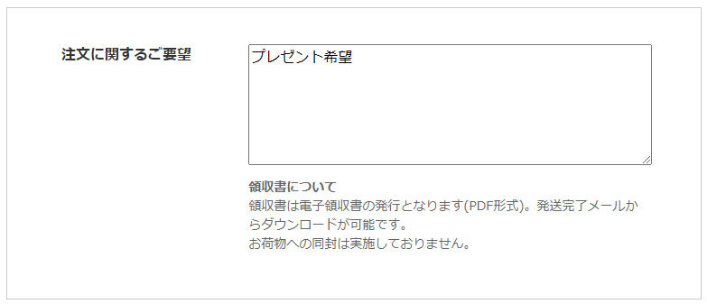 要望欄記載例