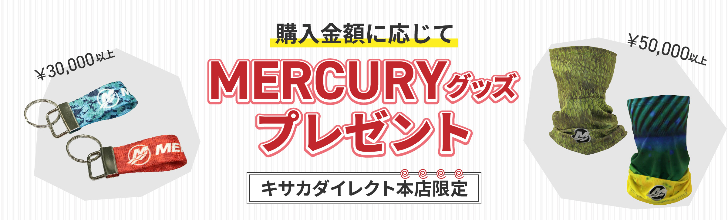 プレゼントキャンペーン