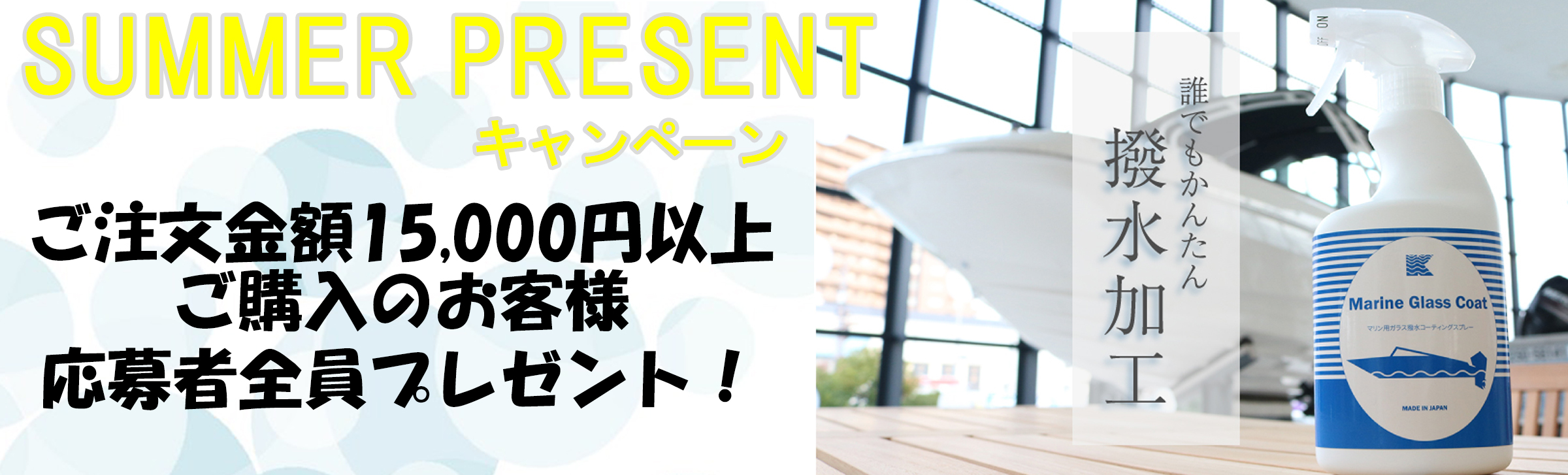 プレゼントキャンペーン