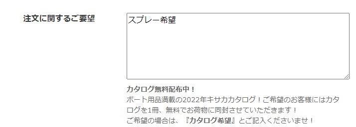 要望欄記載例