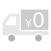送料無料商品