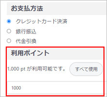 「ポイント履歴」画面