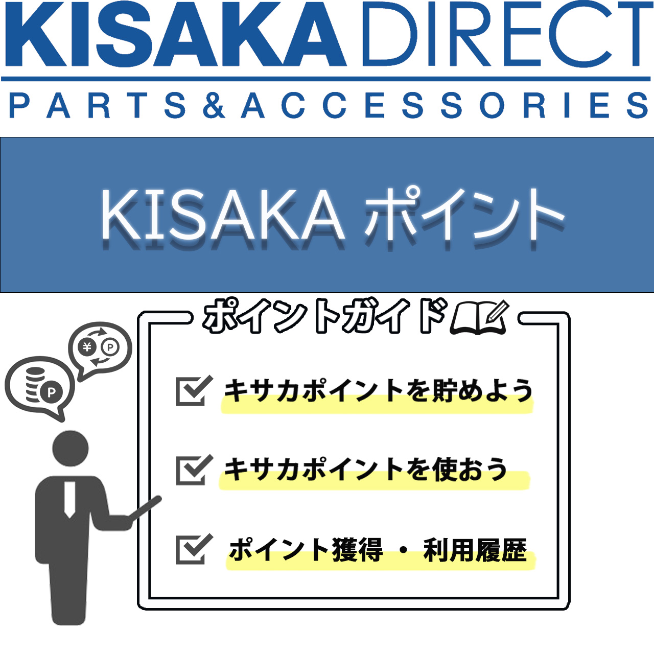 KISAKAポイント