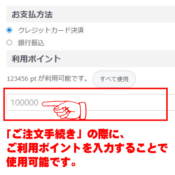 1ポイント＝1円
