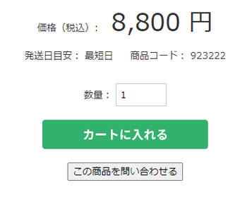 在庫ありの状態（カートに入れるボタンが表示されている）